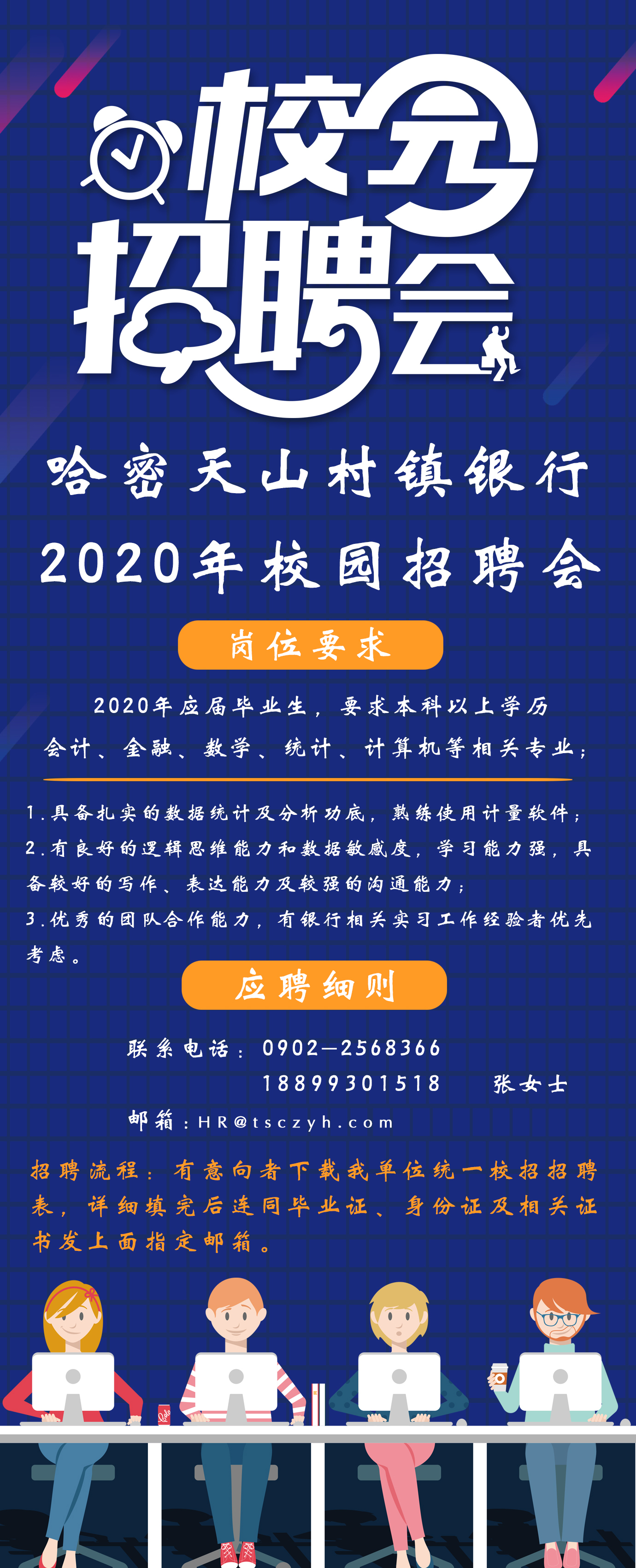 校园招聘.jpg