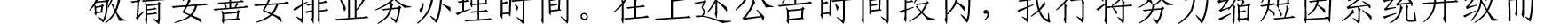 哈密天山村镇银行关于业务系统升级的公告_22.png