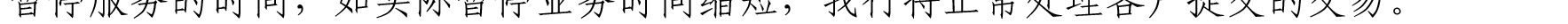哈密天山村镇银行关于业务系统升级的公告_25.png