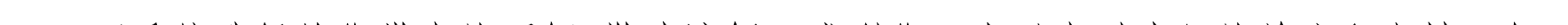 哈密天山村镇银行关于业务系统升级的公告_26.png