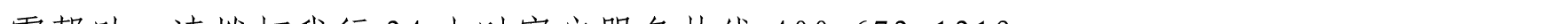 哈密天山村镇银行关于业务系统升级的公告_29.png
