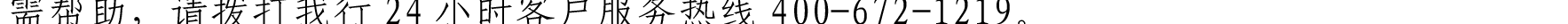 哈密天山村镇银行关于业务系统升级的公告_30.png
