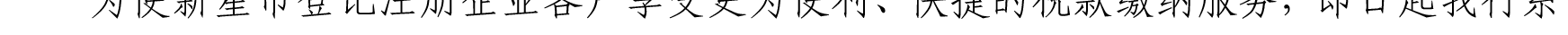 关于我行支持新星市企业客户办理代缴税业务的公告_08.png