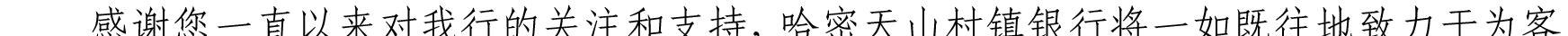关于我行支持新星市企业客户办理代缴税业务的公告_13.png