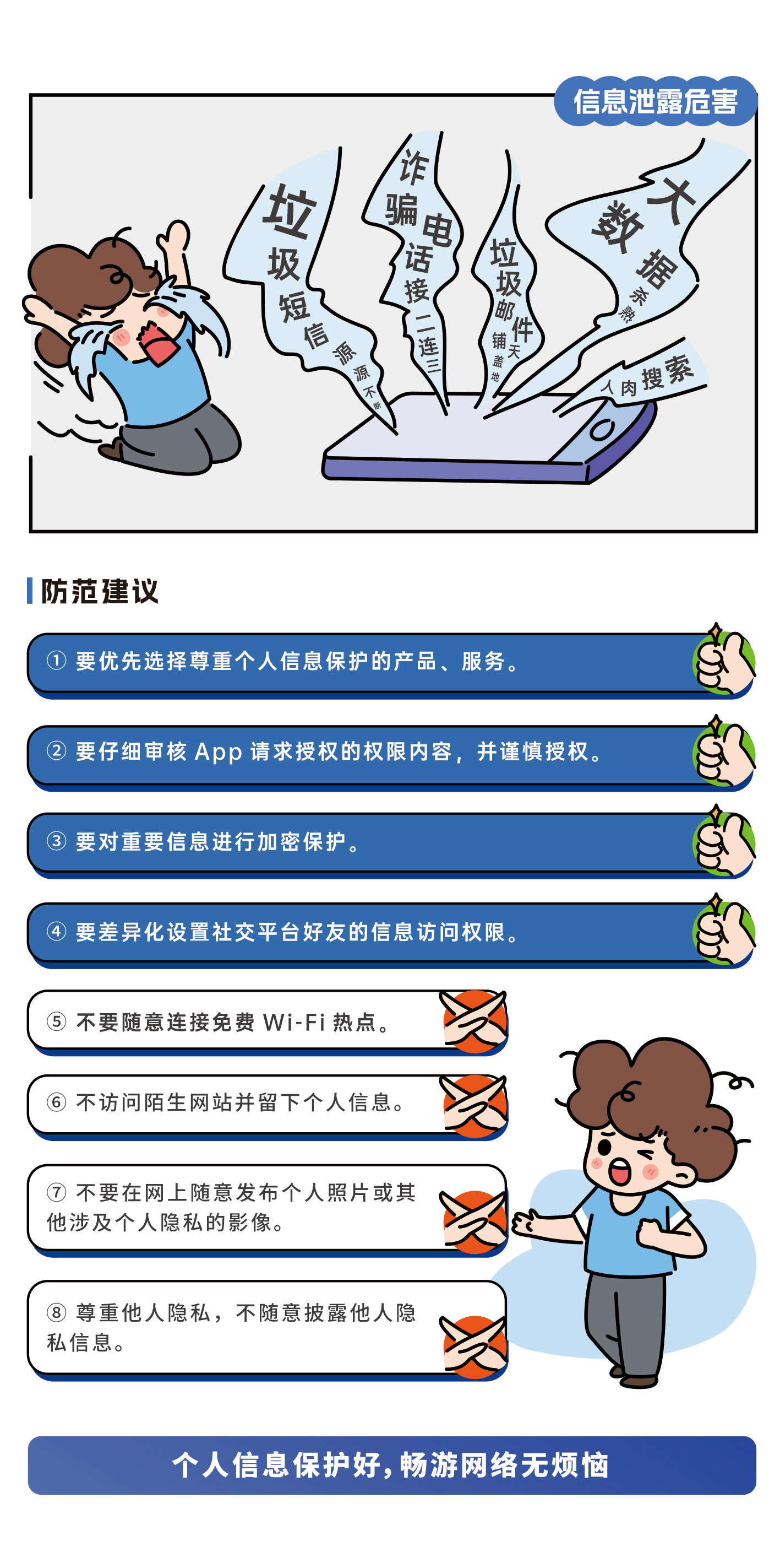 2024网络安全宣传折页1-960x235mm-出血3mm_08.jpg