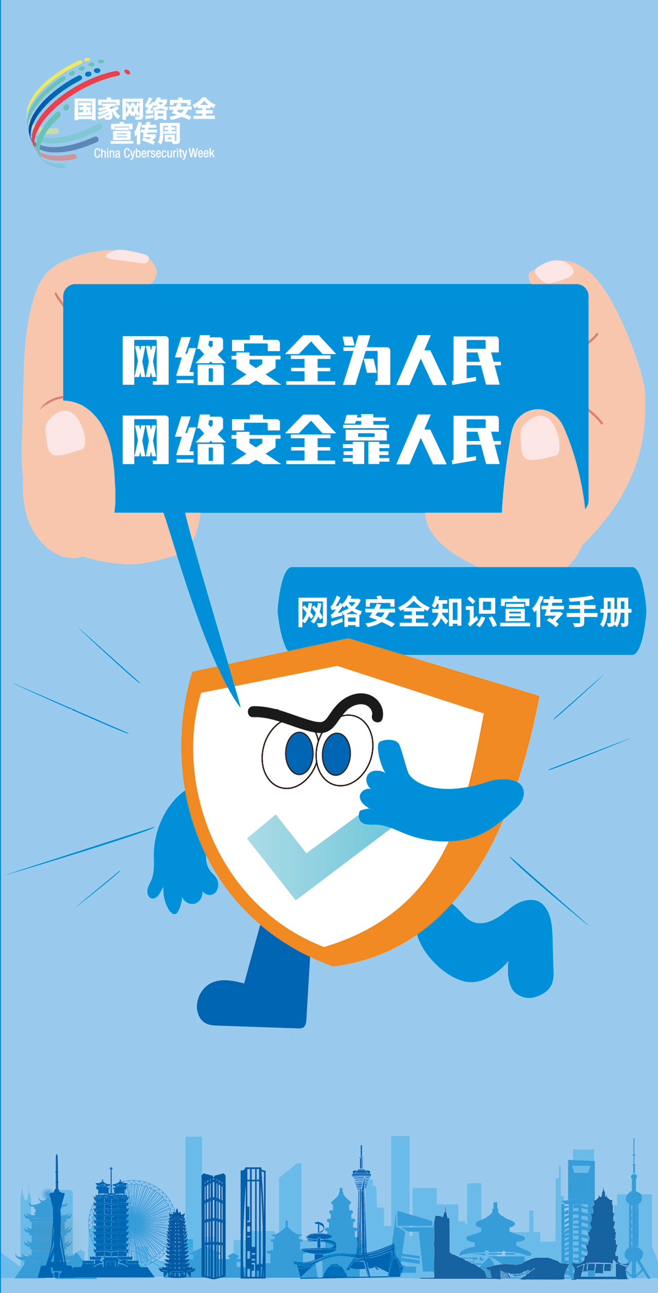 网络安全知识宣传手册_页面_01.jpg