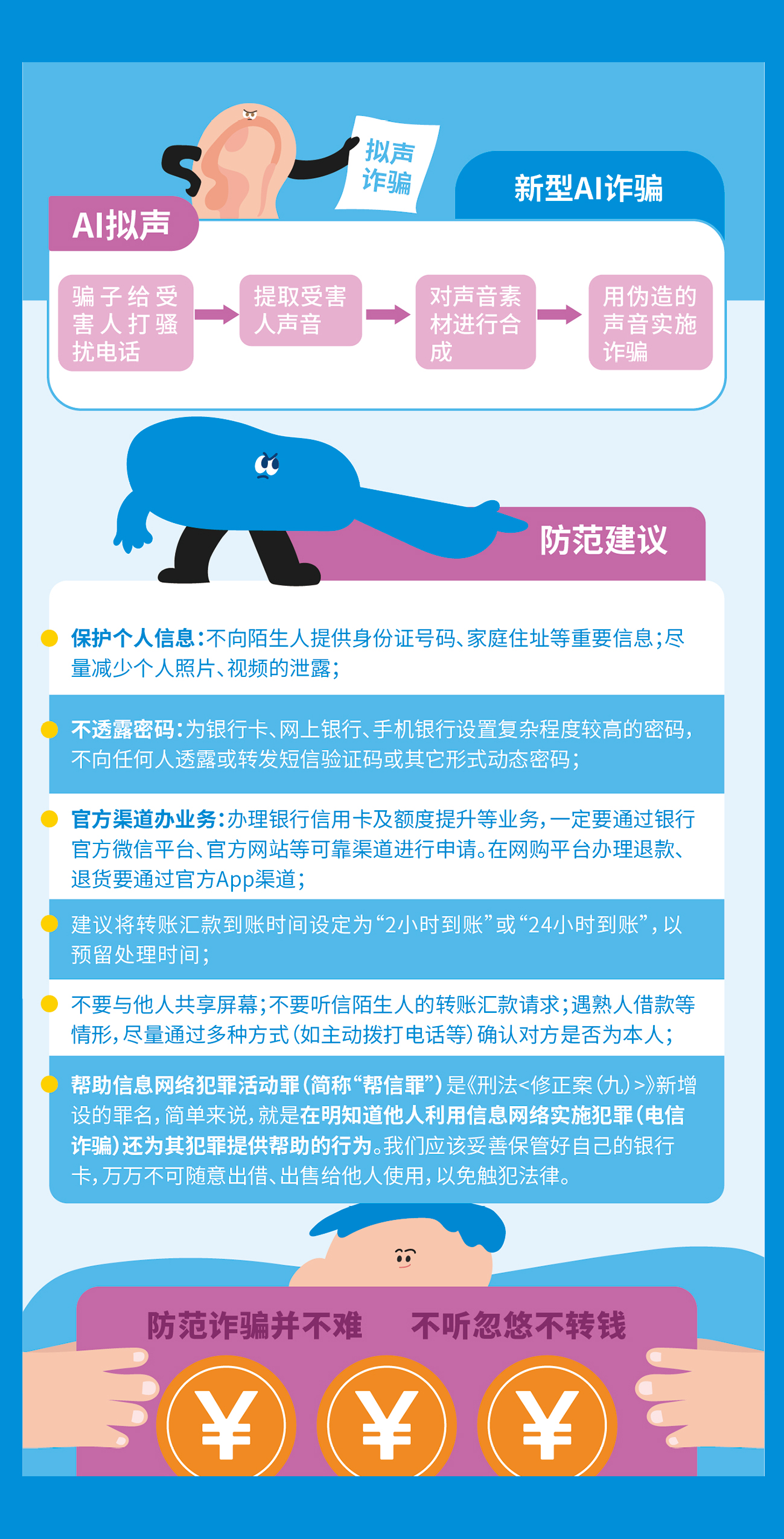 网络安全知识宣传手册_页面_03.jpg