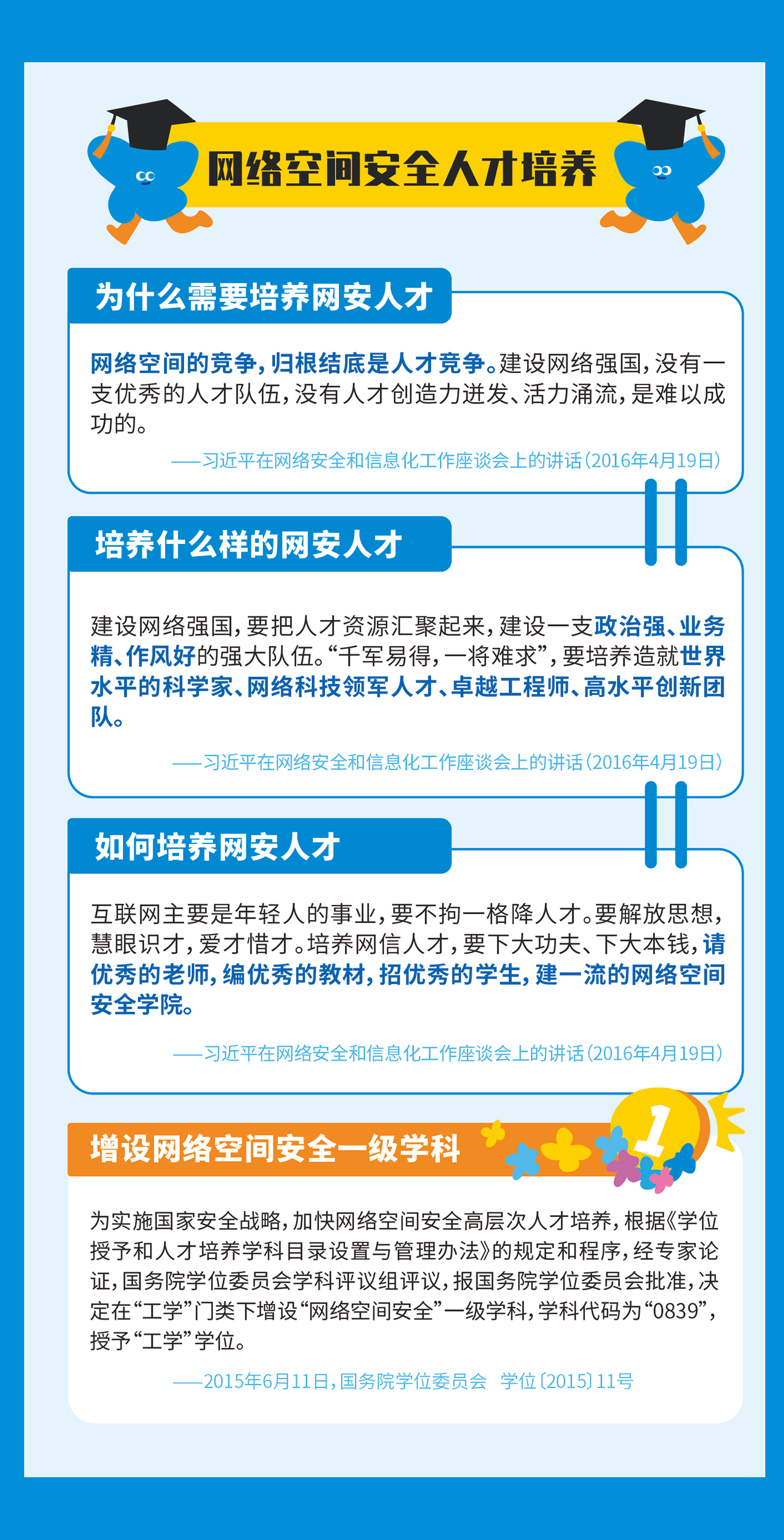 网络安全知识宣传手册_页面_06.jpg