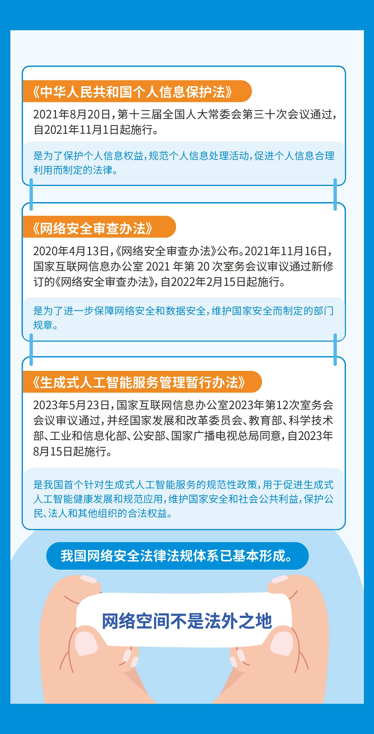 网络安全知识宣传手册_页面_09.jpg