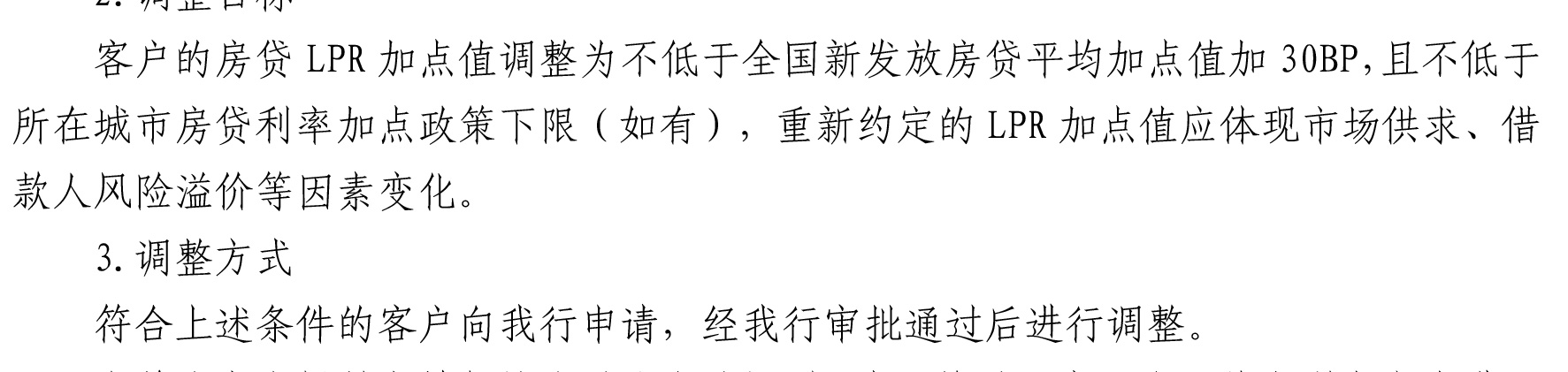 哈密天山村镇银行关于完善存量个人住房贷款利率定价机制的公告_04.jpg