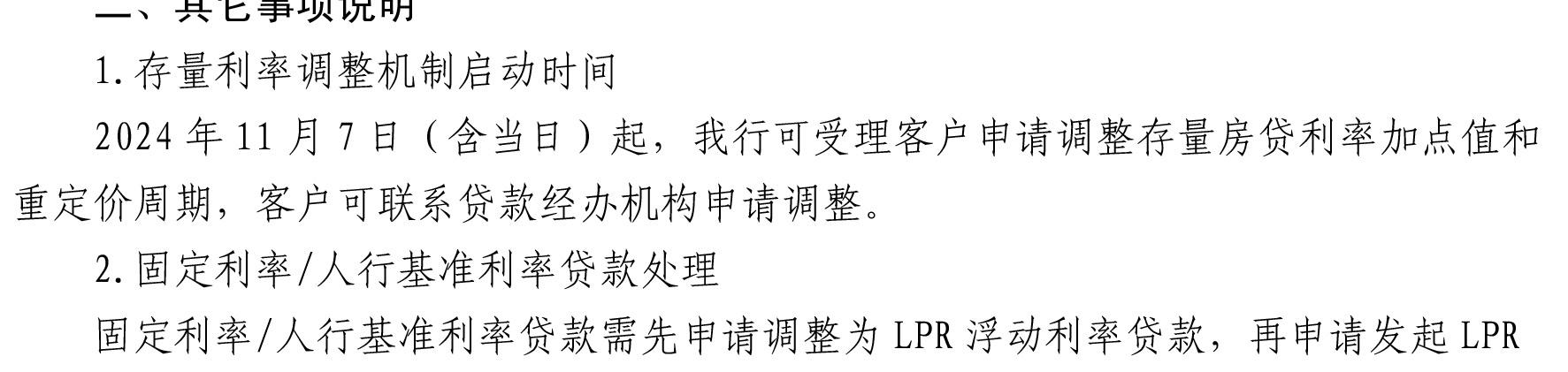 哈密天山村镇银行关于完善存量个人住房贷款利率定价机制的公告_07.jpg