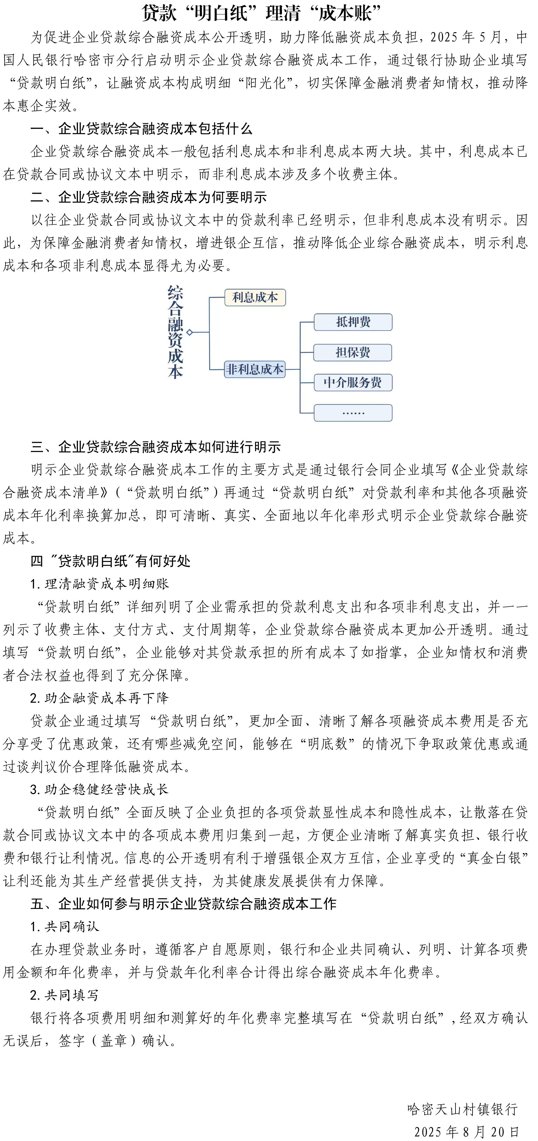 贷款“明白纸”理清“成本账”.png